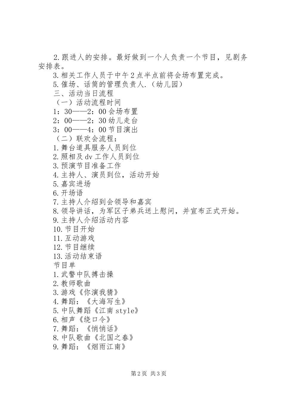 XX年庆祝八一建军节主题活动实施方案 _第2页