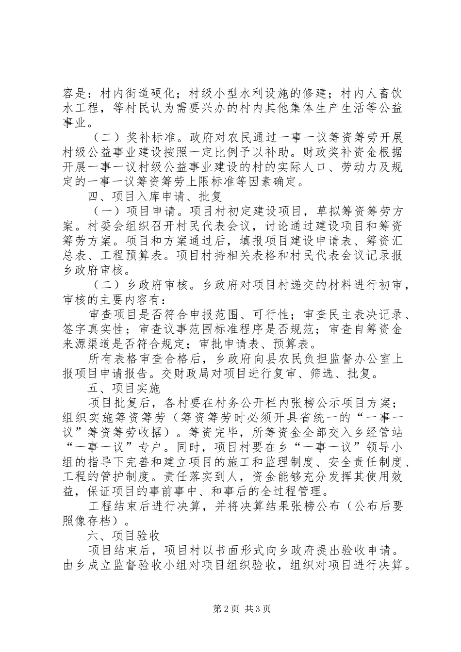 一事一议方案5篇范文 _第2页