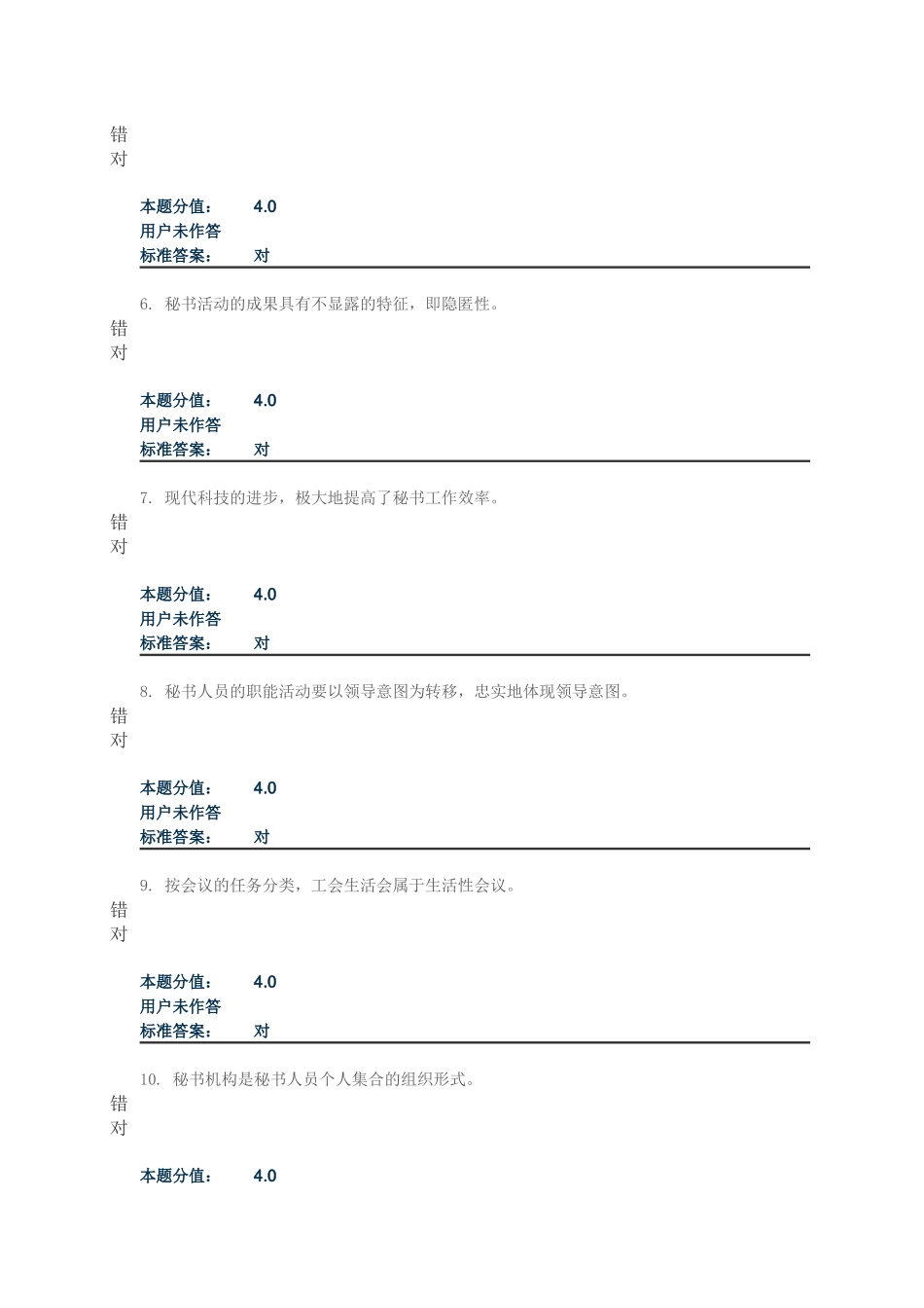 兰大15年-秘书学原理课程作业_A_第3页
