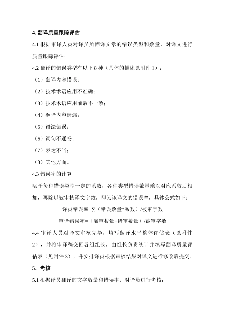 翻译组绩效考核暂行办法_第2页