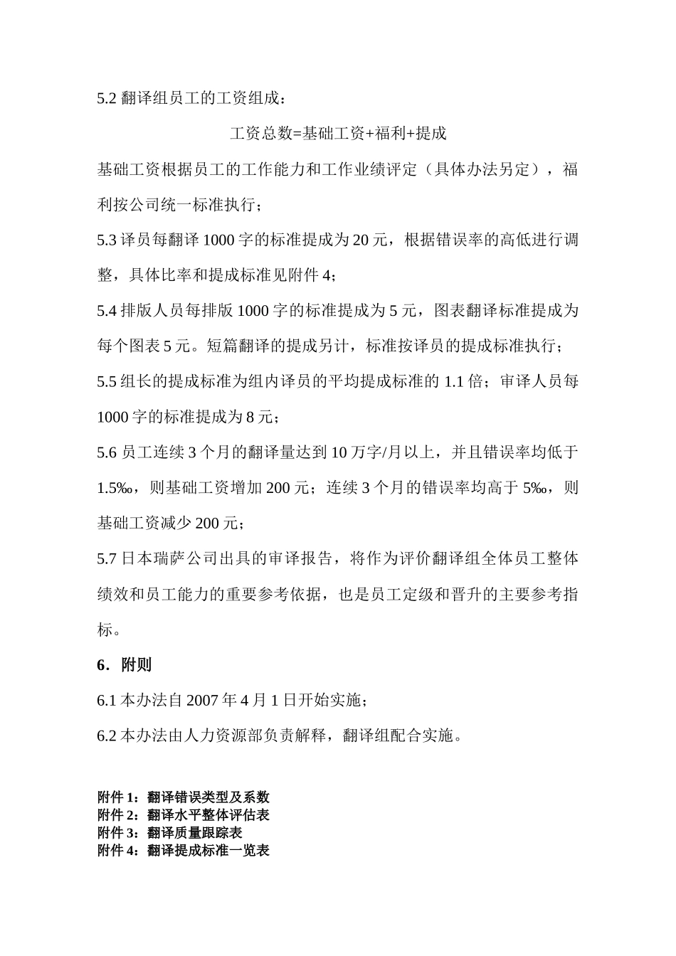 翻译组绩效考核暂行办法_第3页