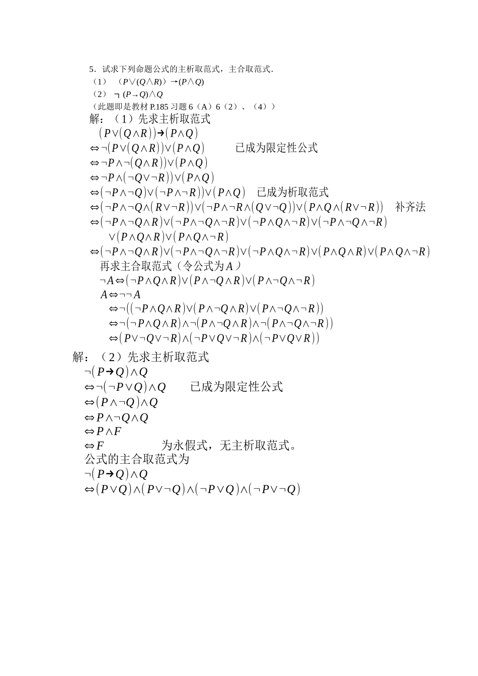 电大 离散数学 形成性考核册 作业(四)答案_第3页