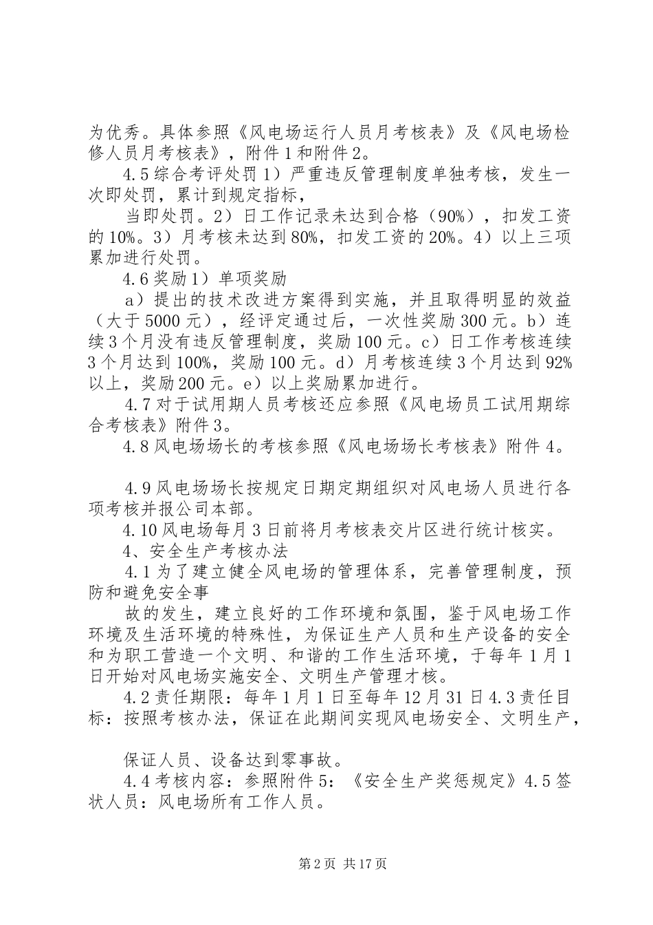 风电场送点启动实施方案 _第2页