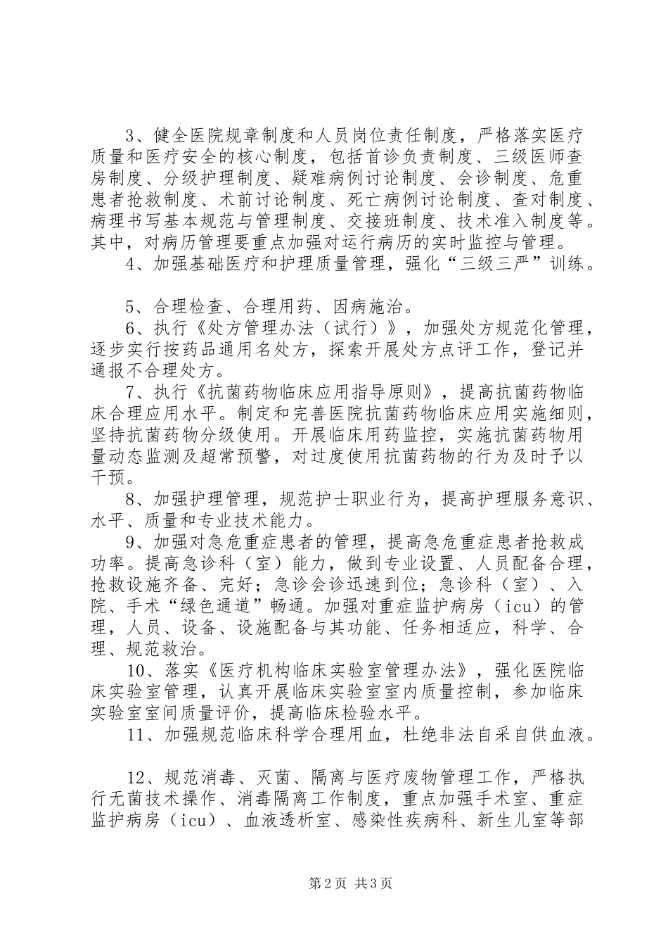 继续深入开展医院管理年主题活动实施方案 _第2页