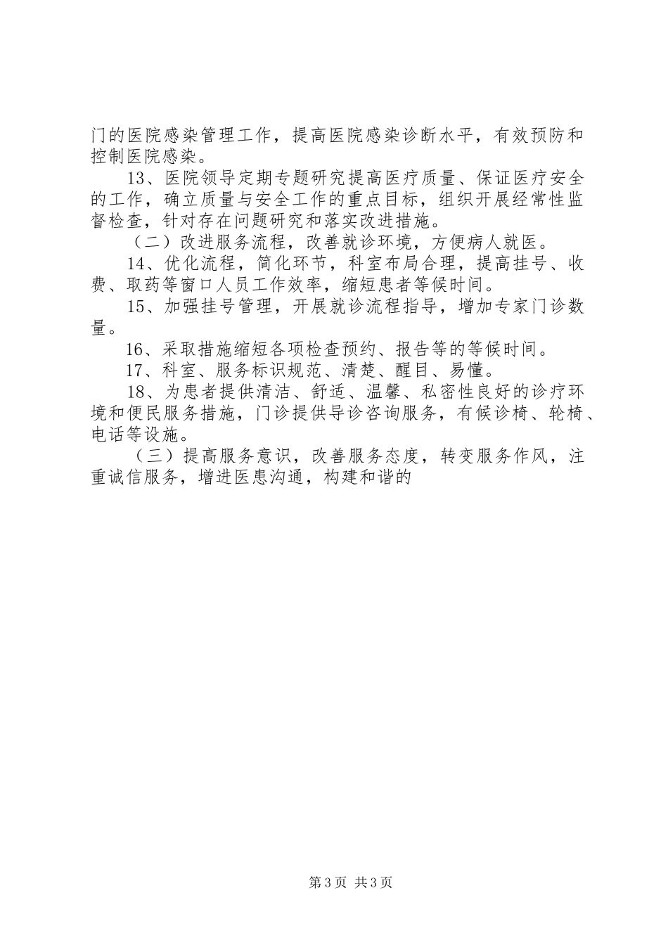 继续深入开展医院管理年主题活动实施方案 _第3页