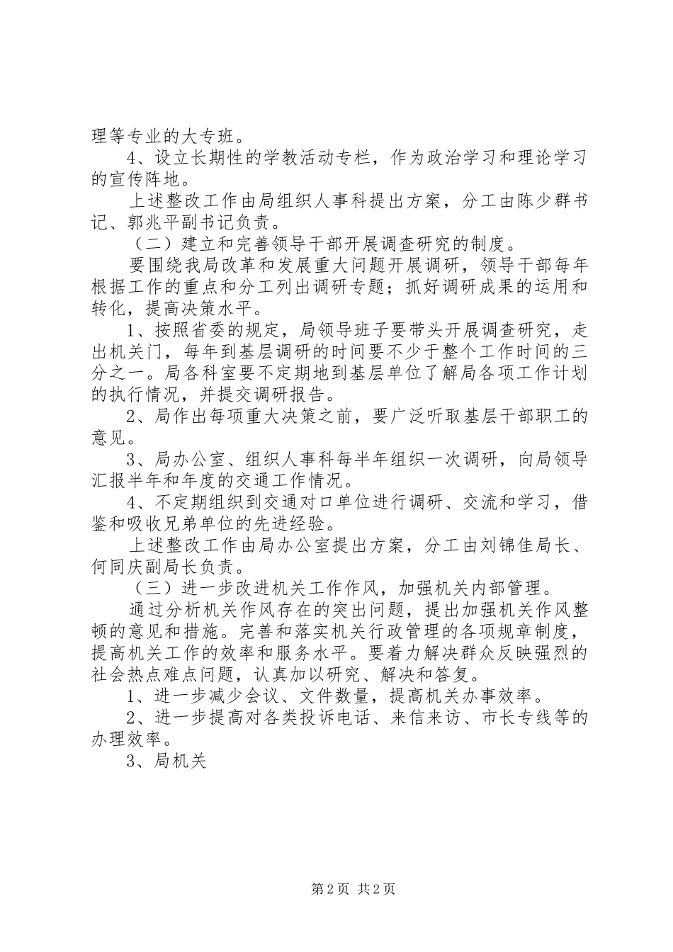 交通局领导班子整改实施方案 _第2页