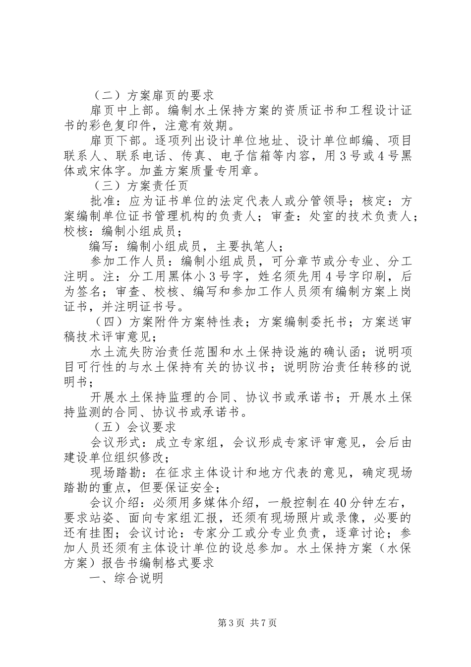 水土保持实施方案(水保实施方案)报告书格式[五篇范例] _第3页