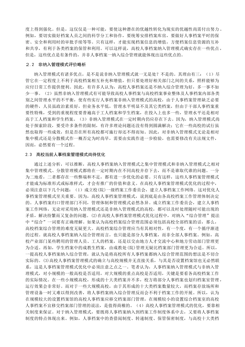 高校人事档案管理模式改革刍议_第3页