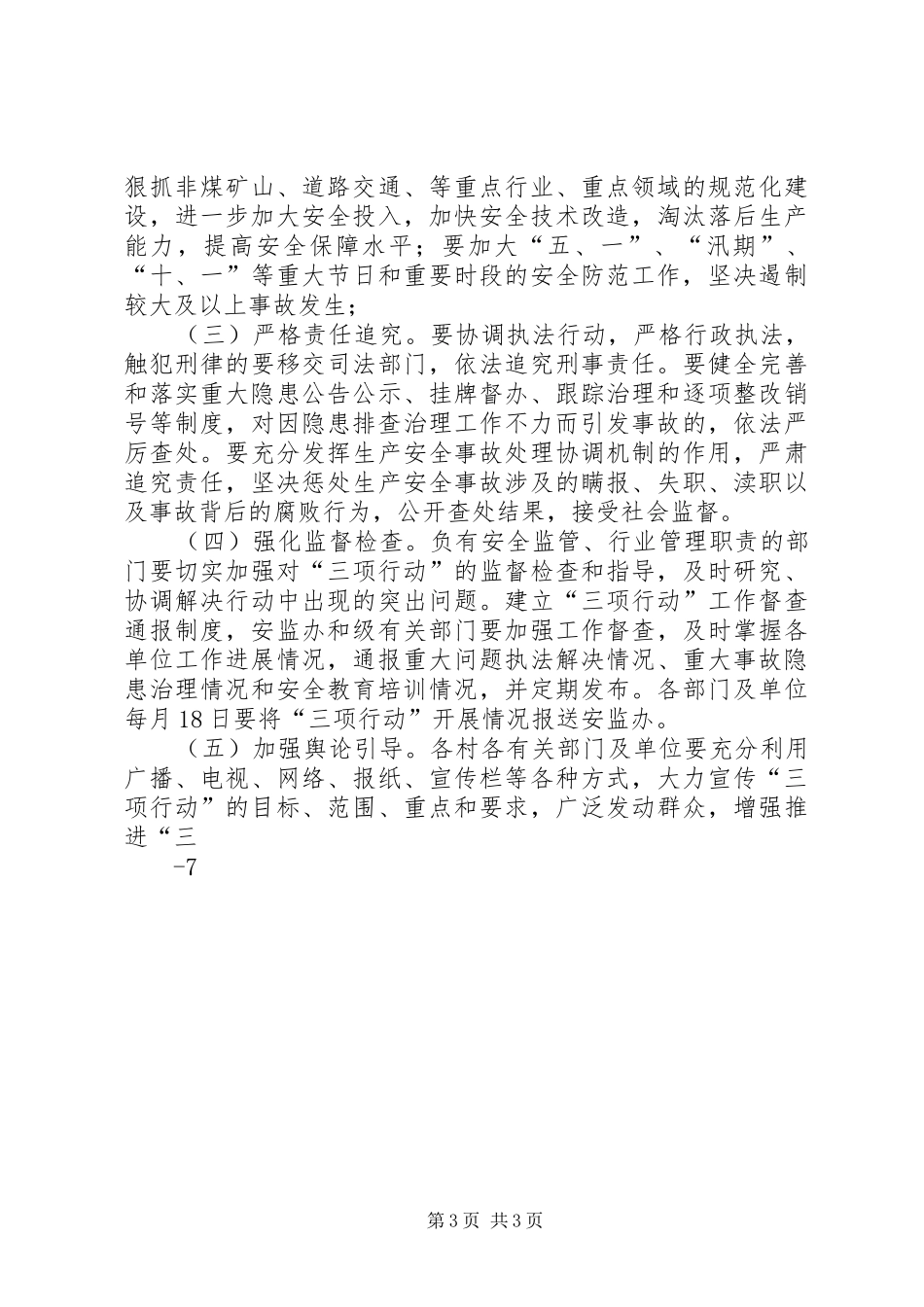 镇安全生产“三项行动”实施方案_第3页