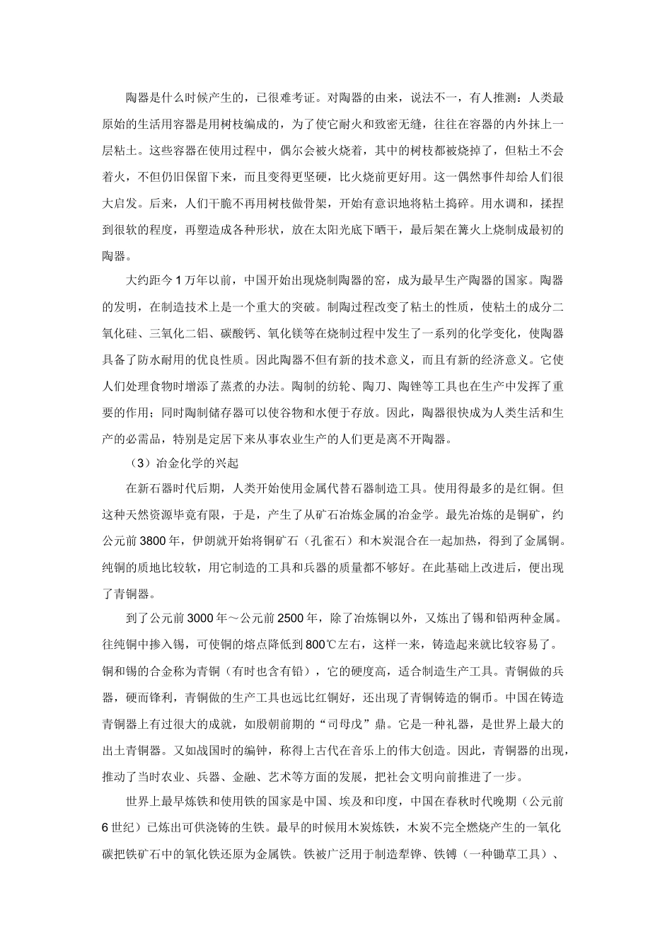 葫芦岛市初中化学教师学科专业素养三级培训内容_第2页