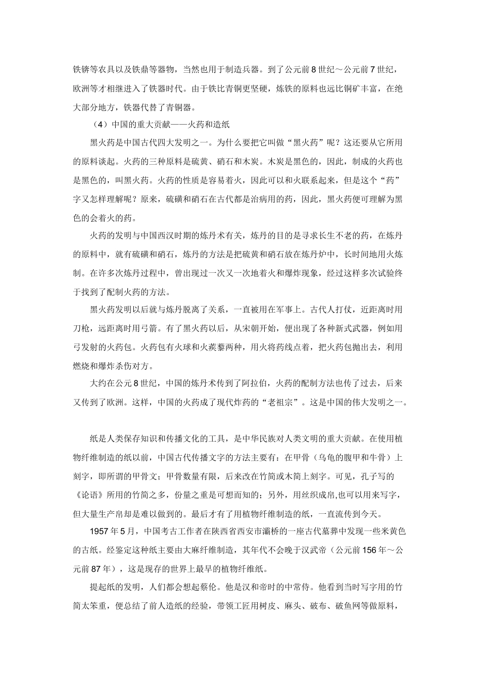 葫芦岛市初中化学教师学科专业素养三级培训内容_第3页