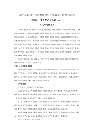 葫芦岛市初中化学教师学科专业素养三级培训内容