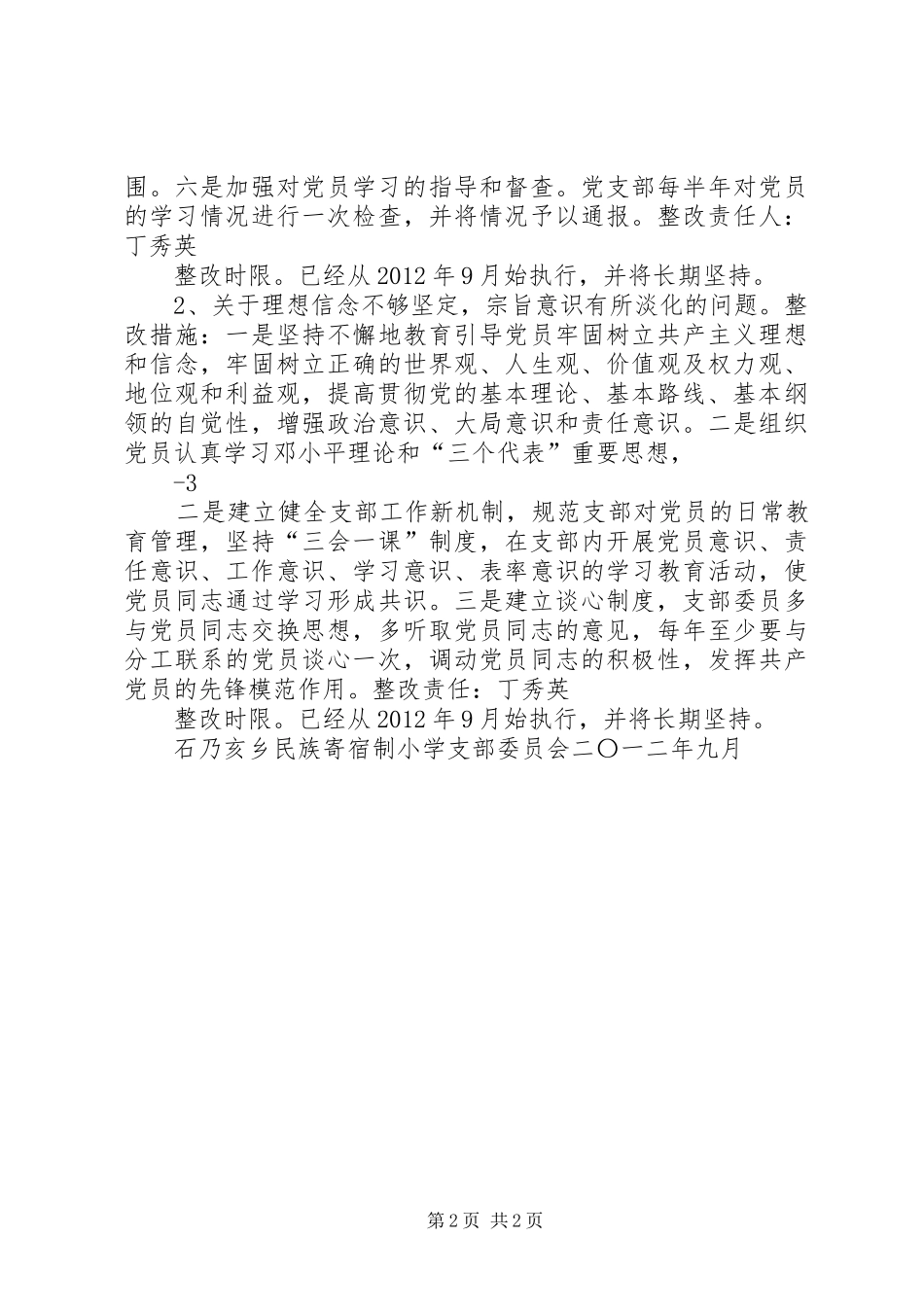 基层党组织整改提高定位升级工作的方案 _第2页