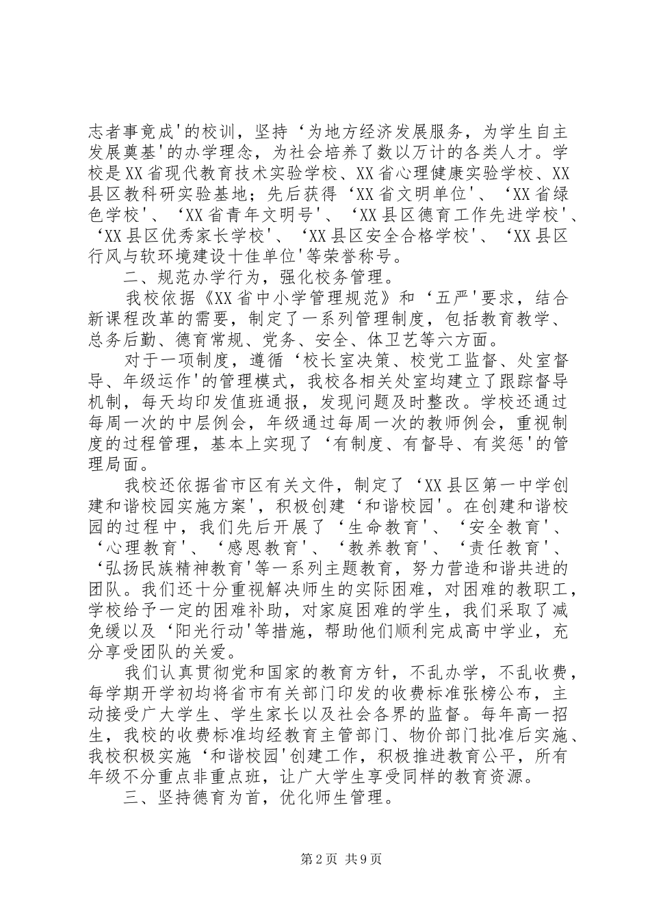 XX县区下车中学——市中小学素质教育督导工作汇报 _第2页