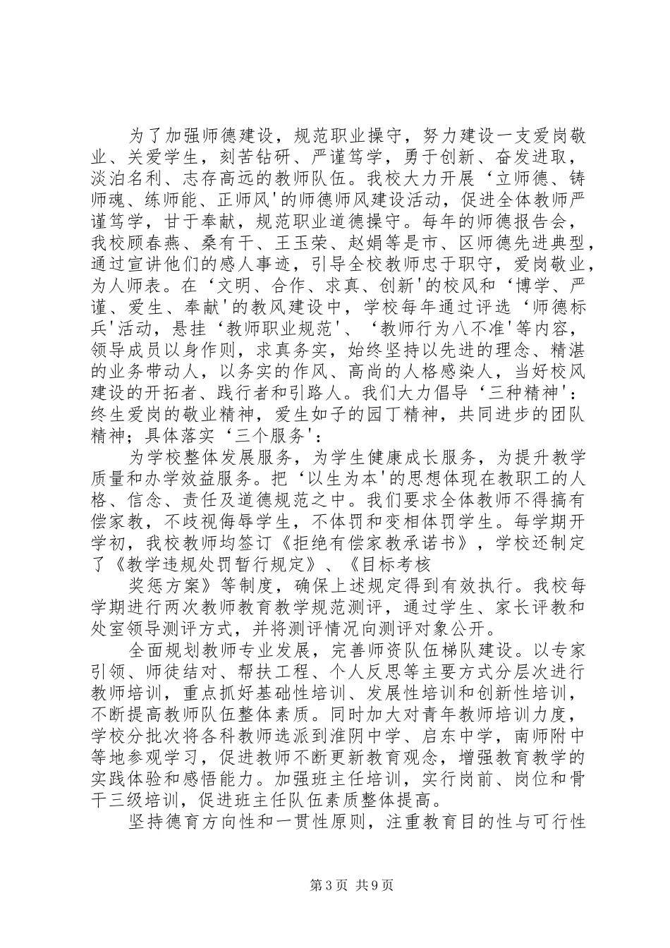 XX县区下车中学——市中小学素质教育督导工作汇报 _第3页