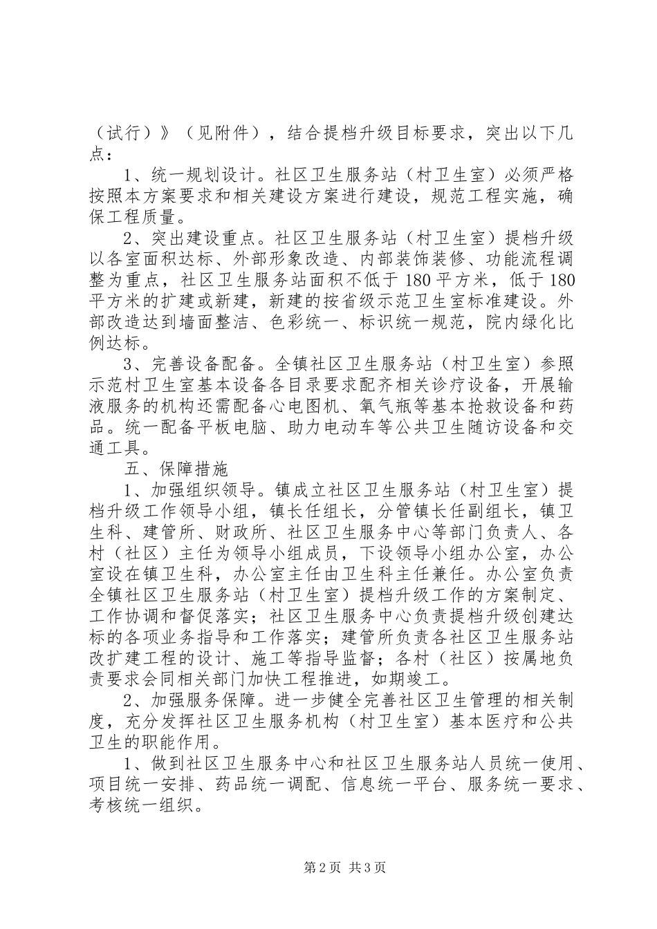 社区卫生服务站提档升级工程实施方案_第2页