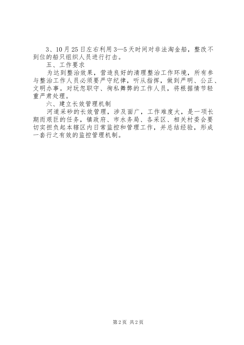 乡镇河道采砂治理方案_第2页