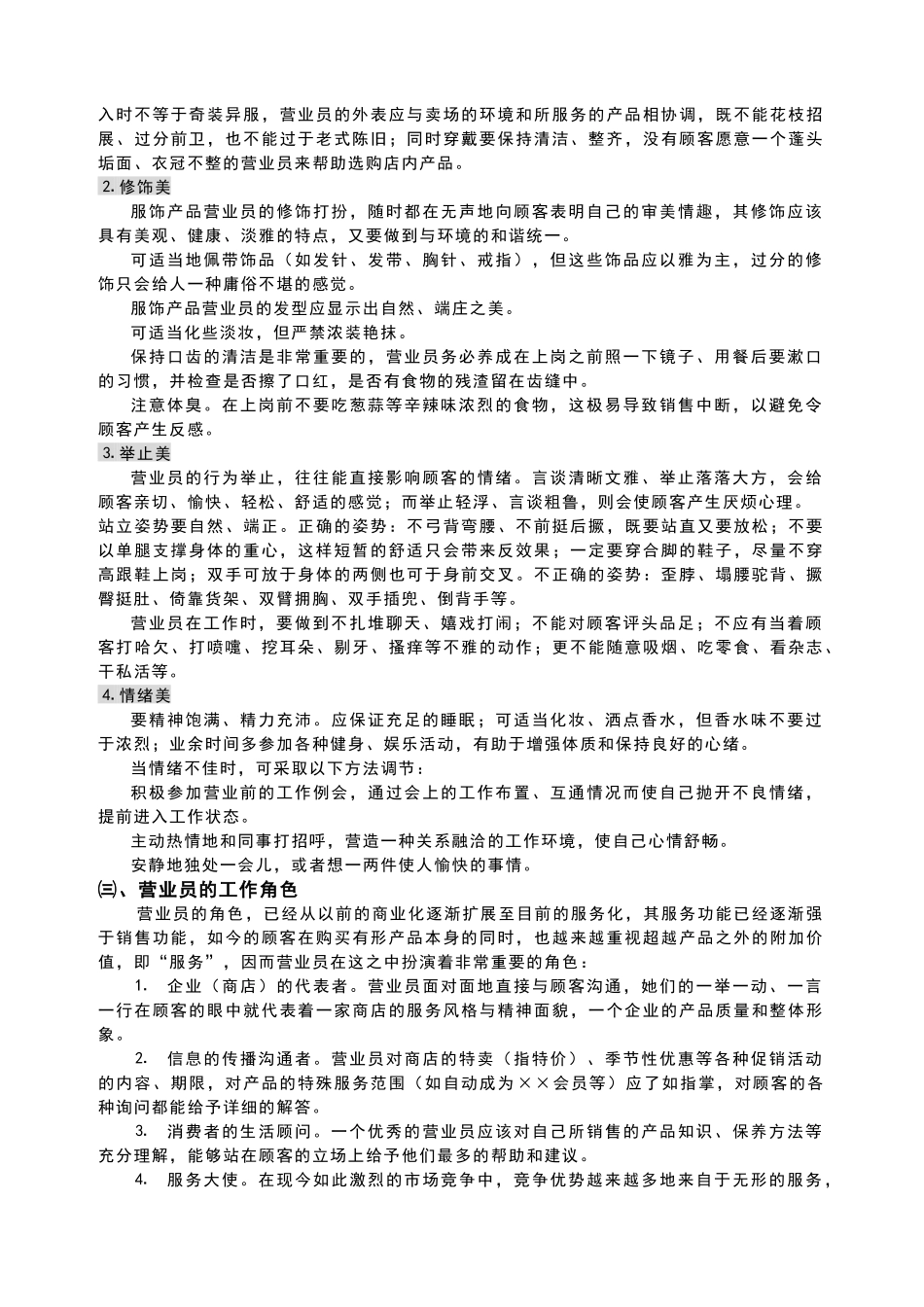 奥斯卡丹专卖店员工手册_第2页