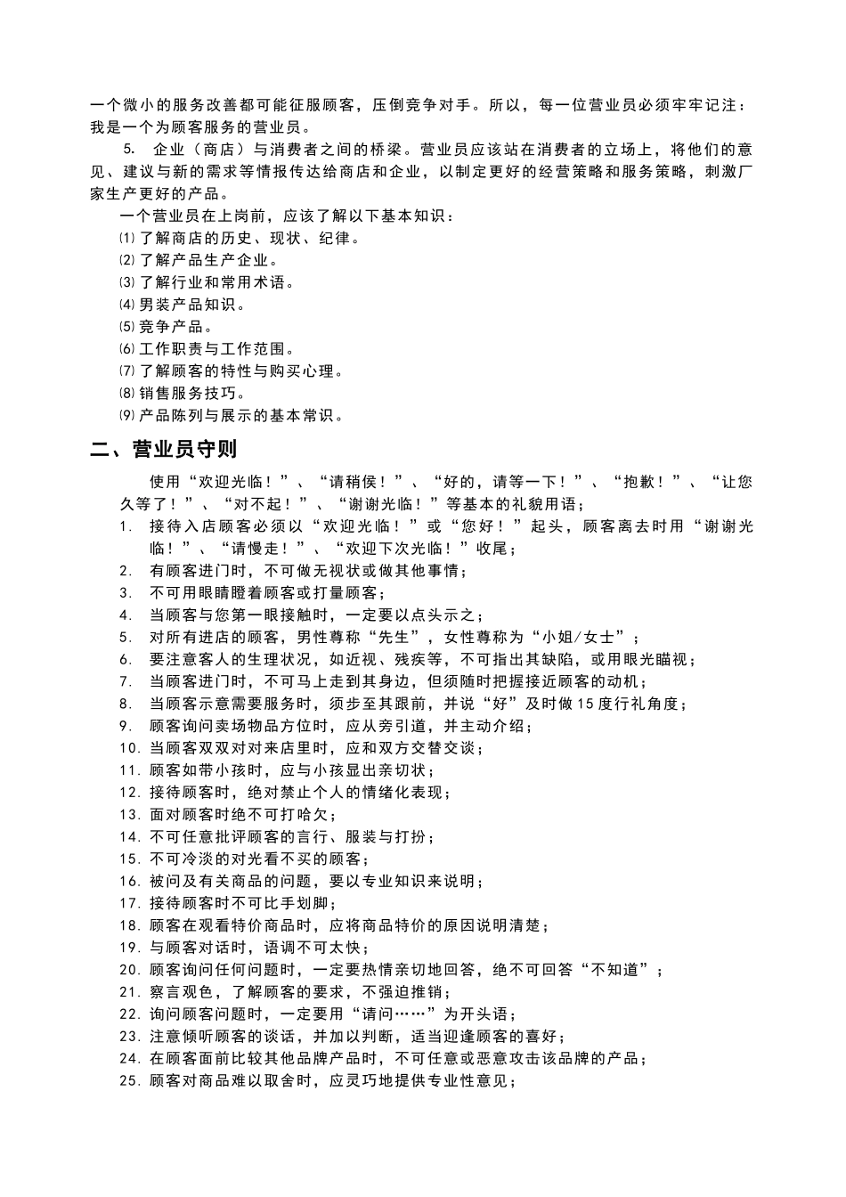 奥斯卡丹专卖店员工手册_第3页