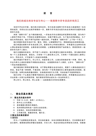 奥斯卡丹专卖店员工手册