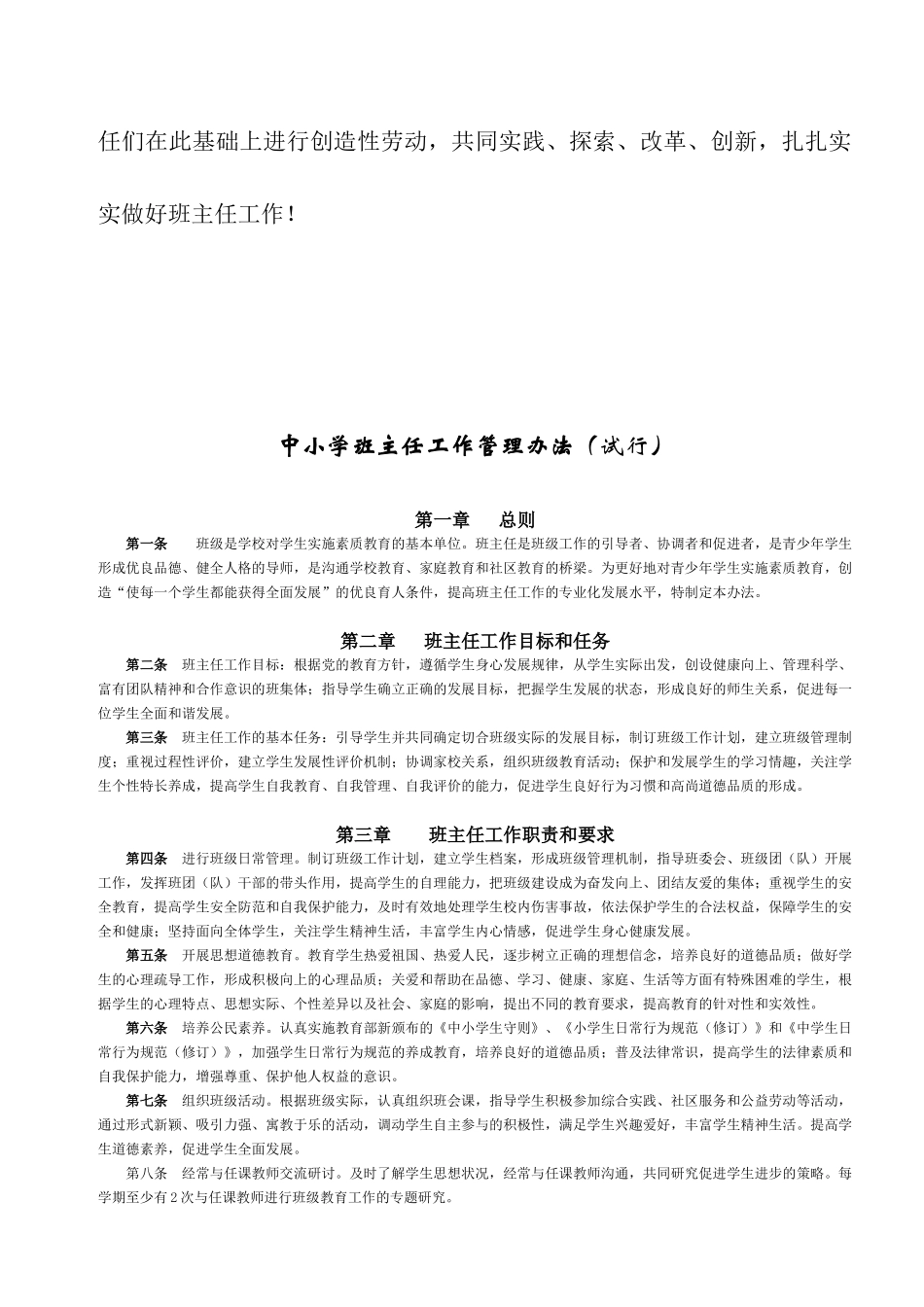 二马路小学班主任工作手册_第2页