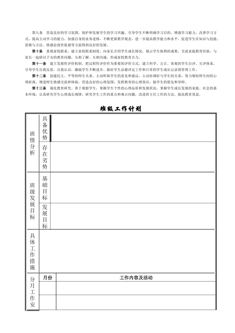 二马路小学班主任工作手册_第3页