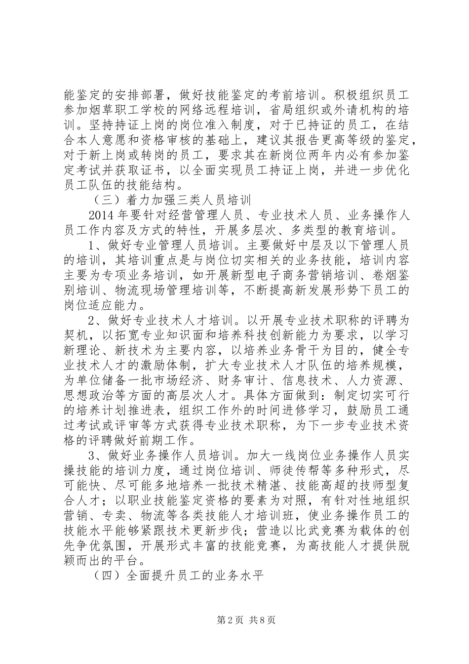 干部教育培训工作实施方案3篇_第2页