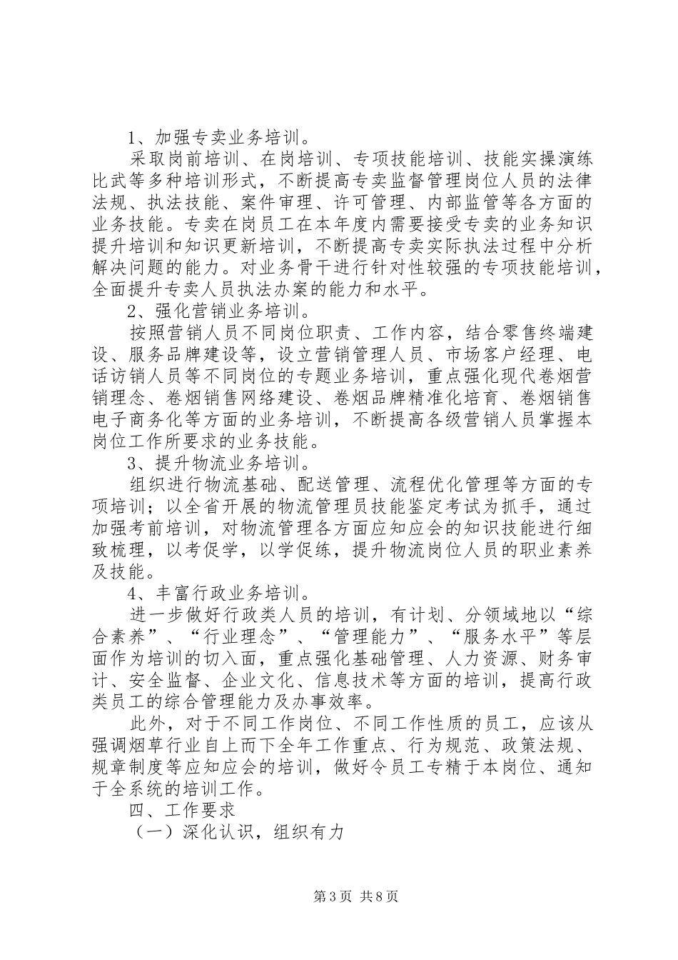 干部教育培训工作实施方案3篇_第3页