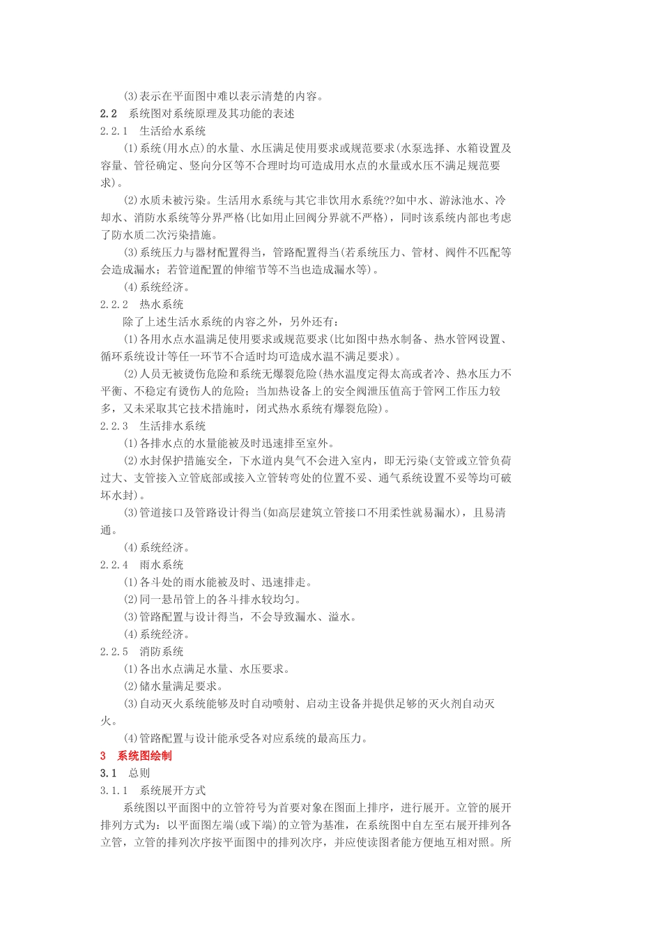 地下空间消防废水排向问题的探讨-2_第3页