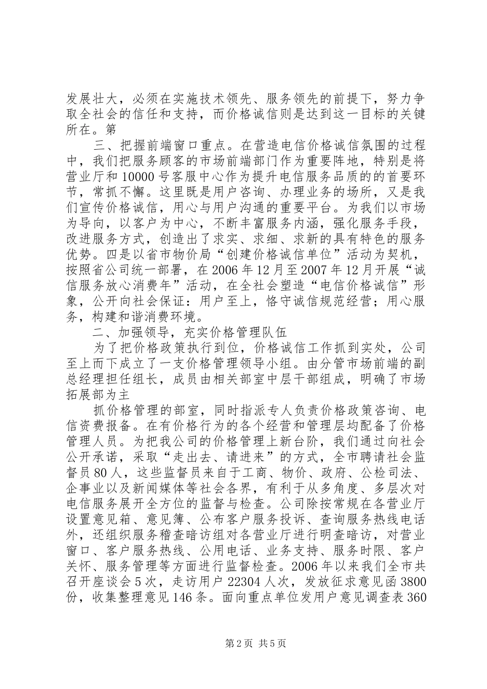 XX省物价局关于开展创建“XX省价格诚信单位”活动的实施方案 _第2页