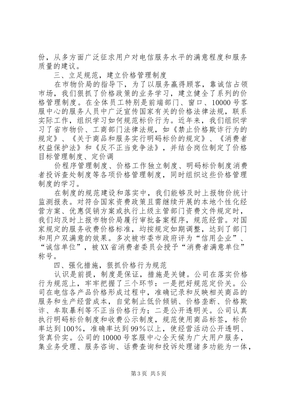 XX省物价局关于开展创建“XX省价格诚信单位”活动的实施方案 _第3页