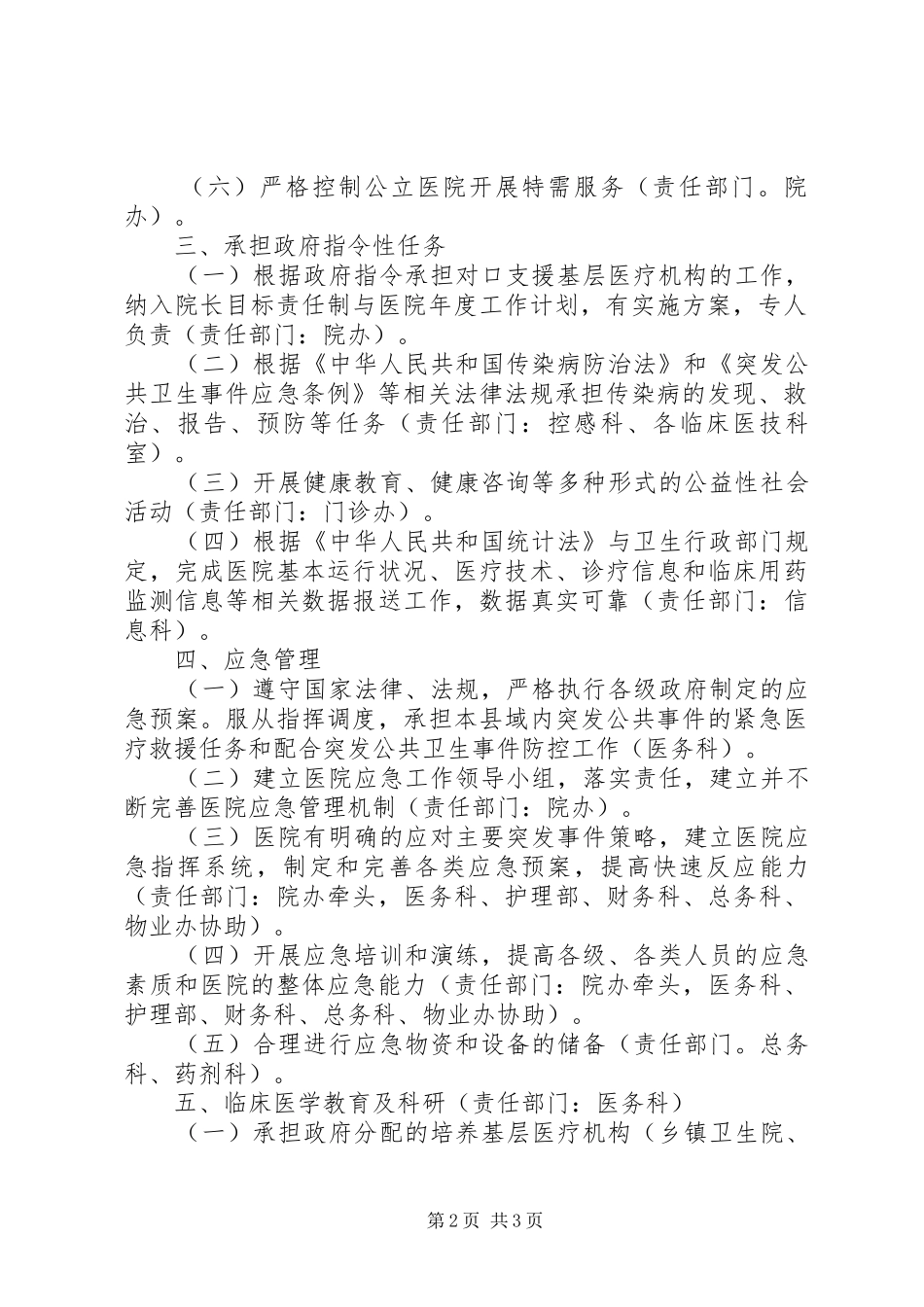 二级甲等综合医院评审工作方案 _第2页