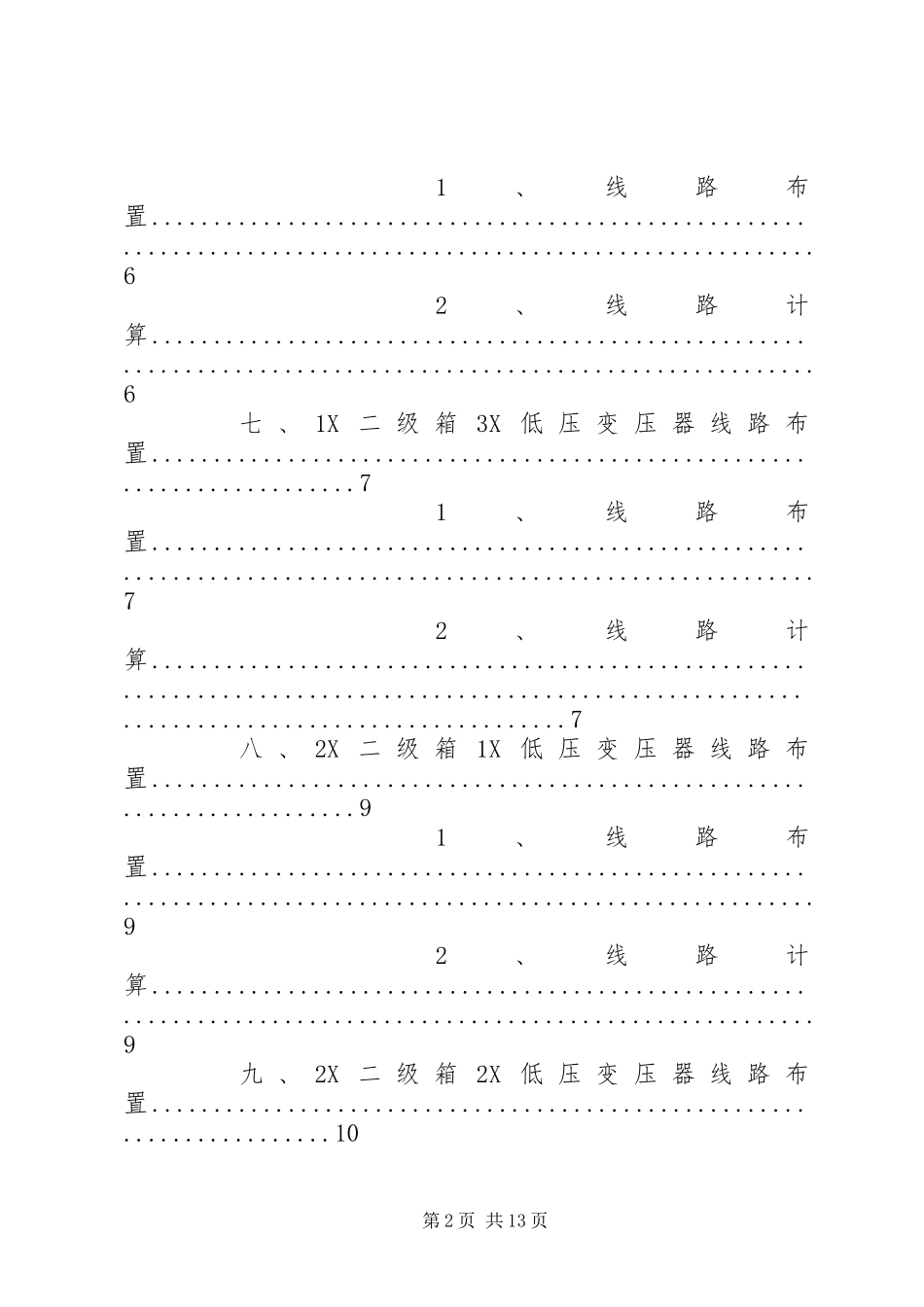 南国北都地下室照明实施方案 _第2页