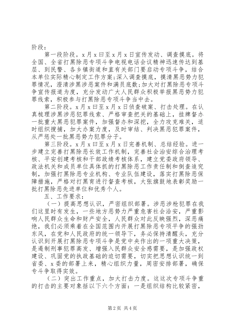 XX年打黑除恶专项斗争工作实施方案 _第2页