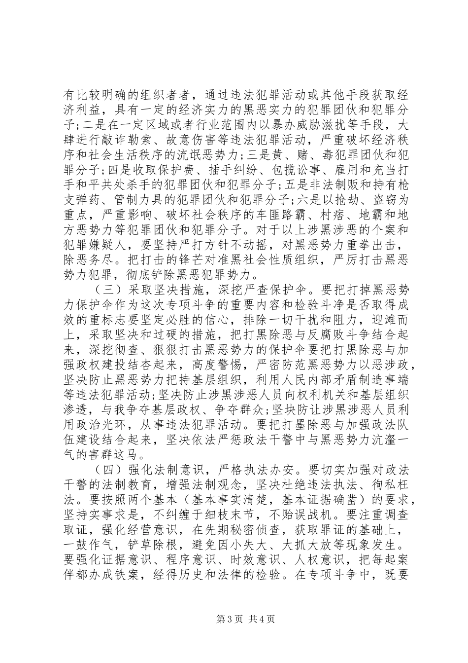 XX年打黑除恶专项斗争工作实施方案 _第3页