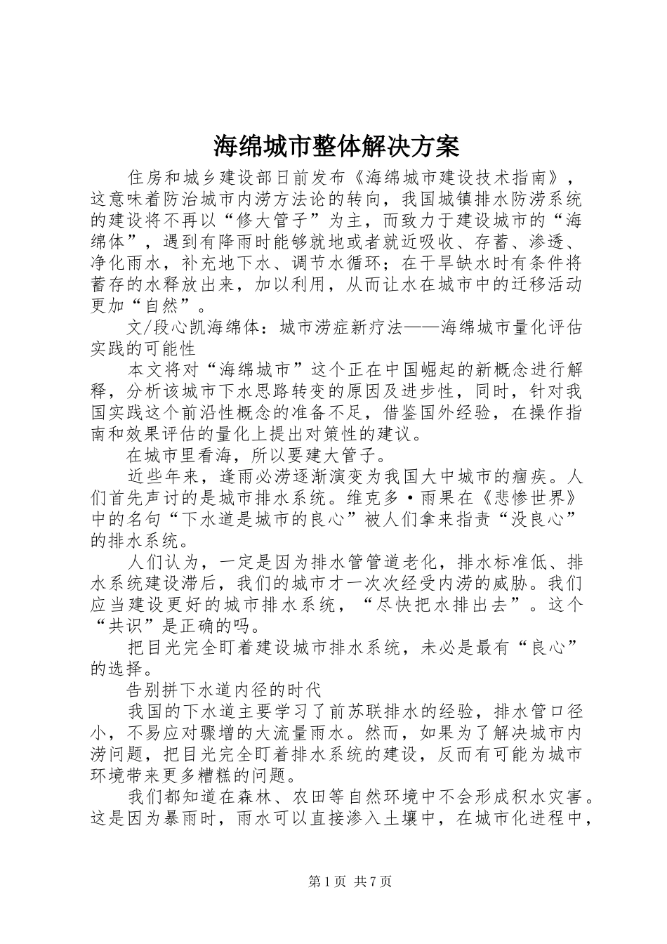 海绵城市整体解决实施方案 _第1页