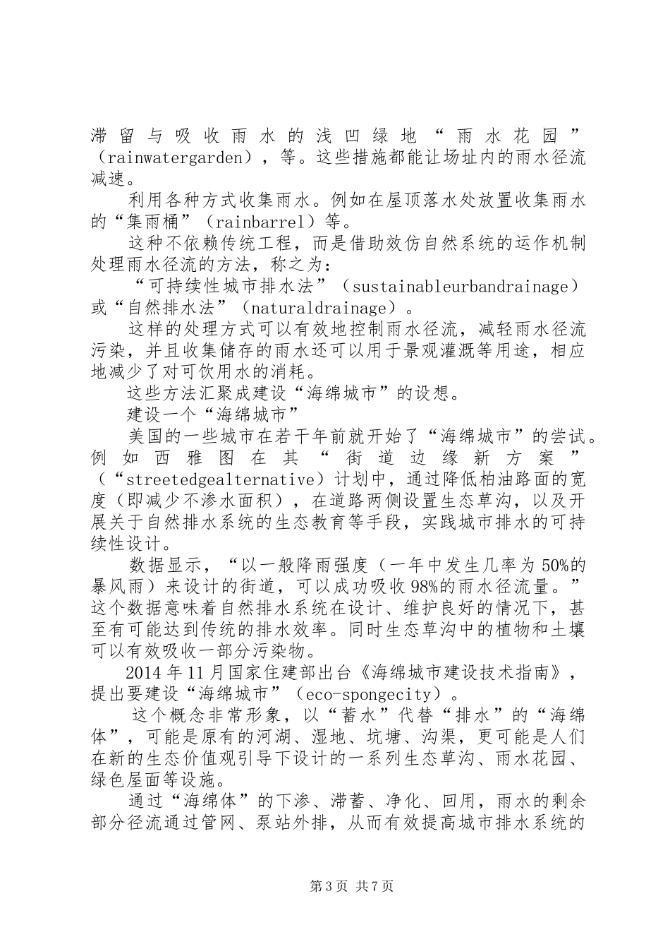 海绵城市整体解决实施方案 _第3页