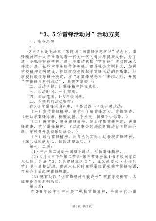 “3、5学雷锋活动月”活动实施方案