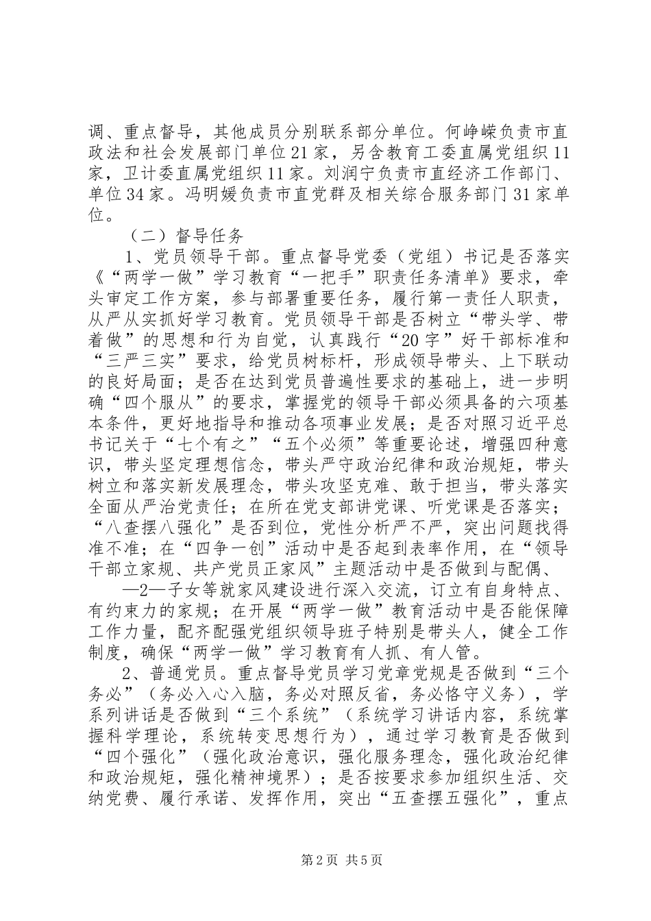 两学一做督导工作实施方案 _第2页
