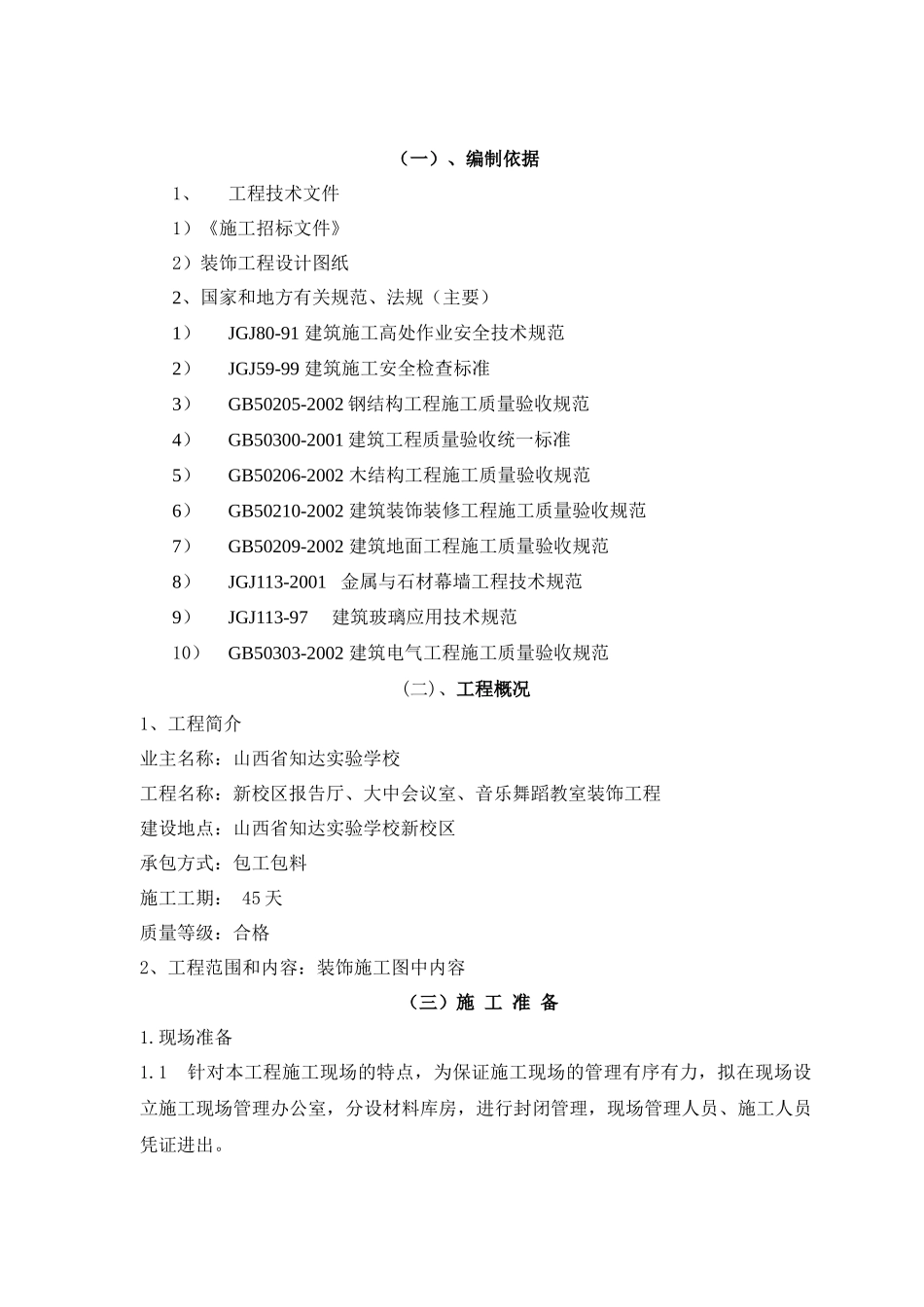 报告厅会议室装饰工程施工方案_第2页