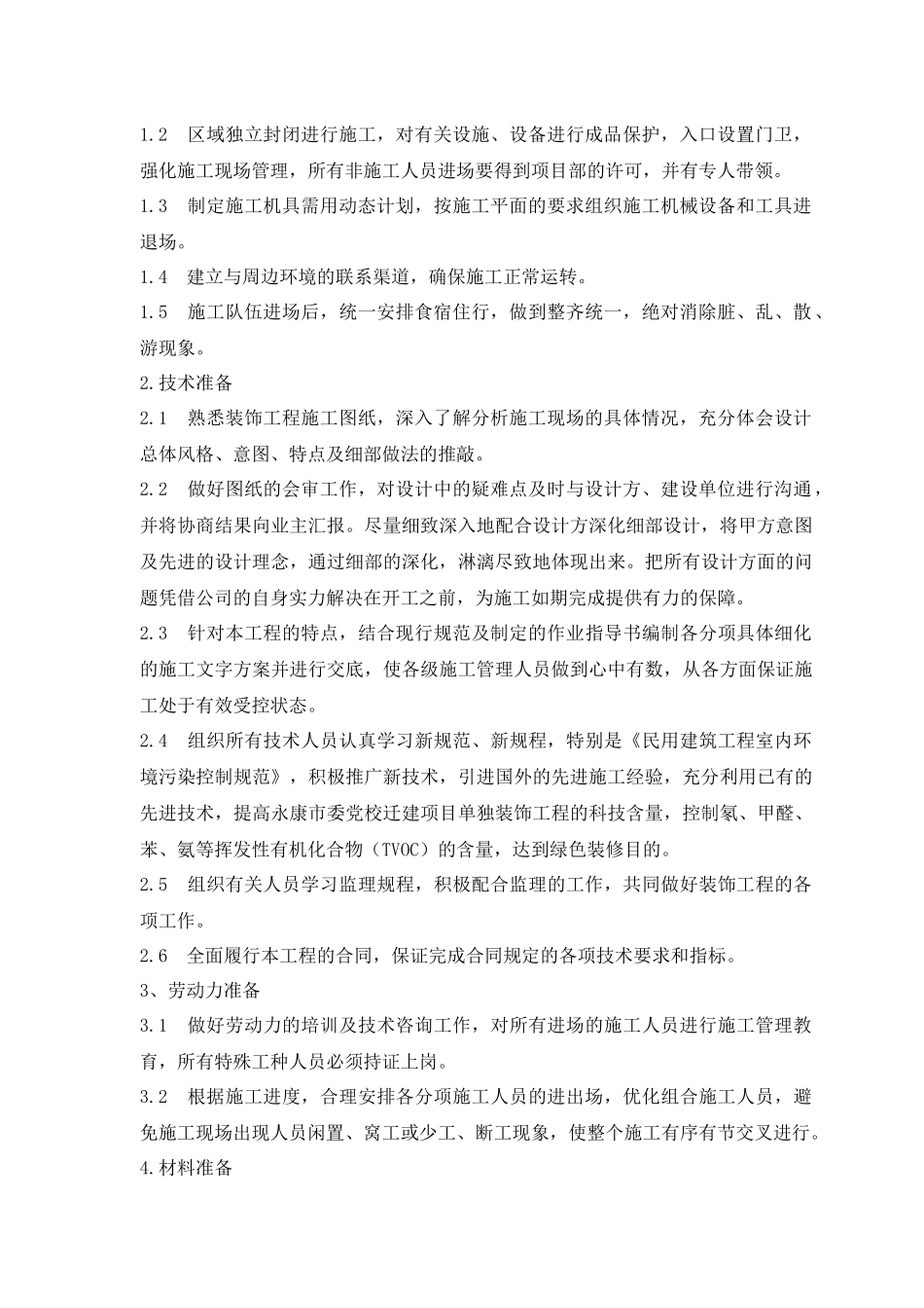 报告厅会议室装饰工程施工方案_第3页