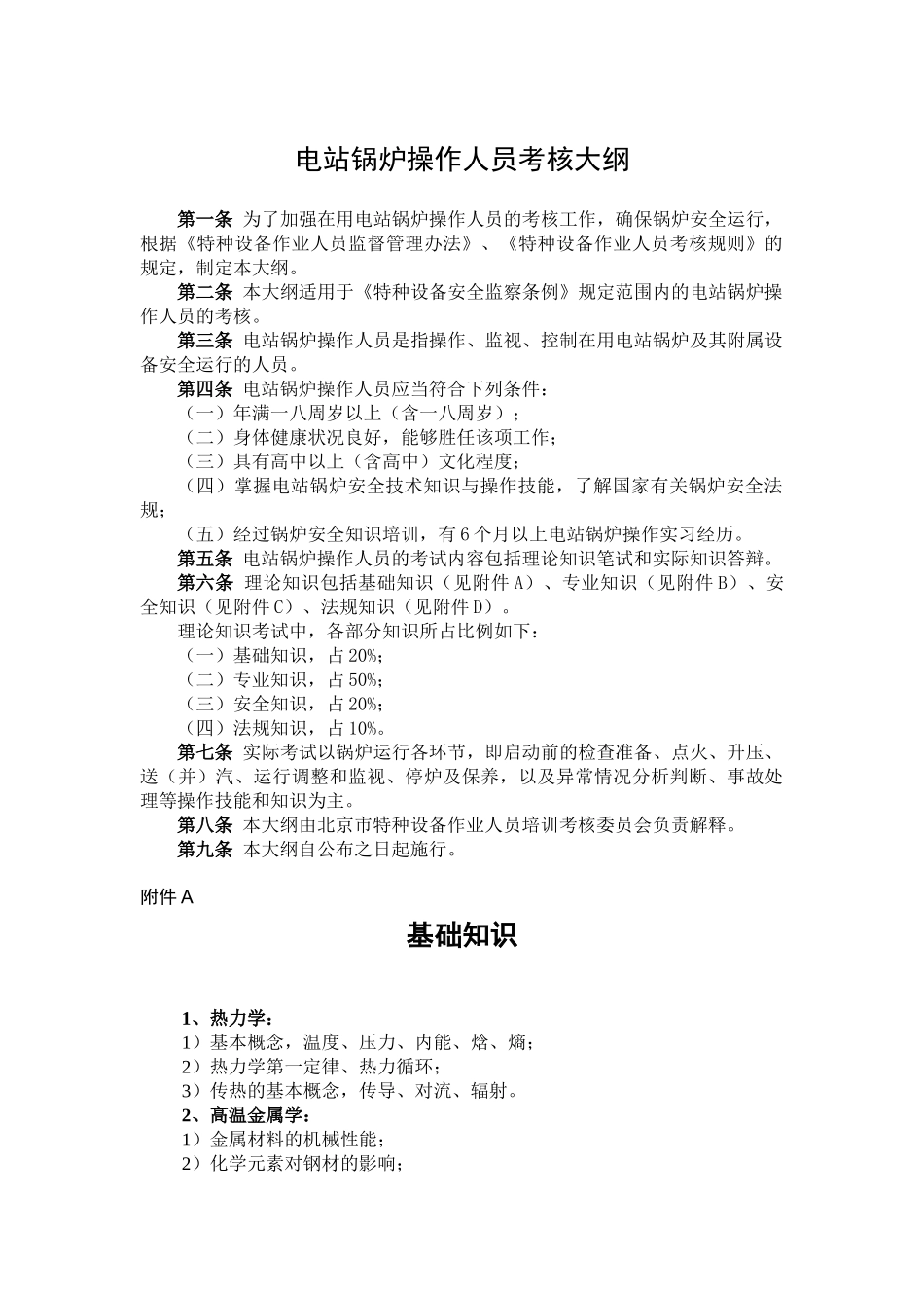 电站锅炉操作人员考核纲要_第3页