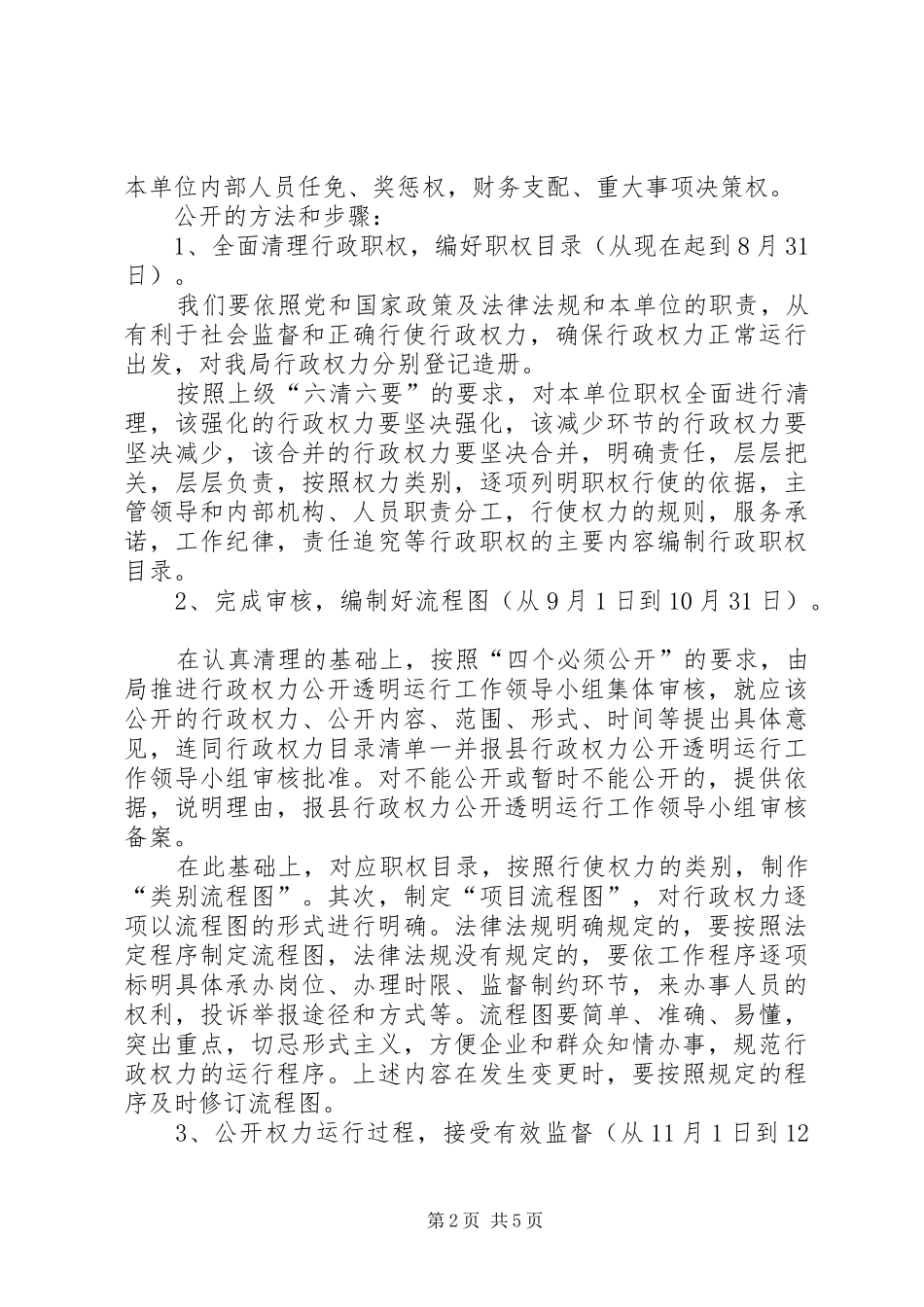 关于推进行政权力公开透明运行工作的方案 _第2页
