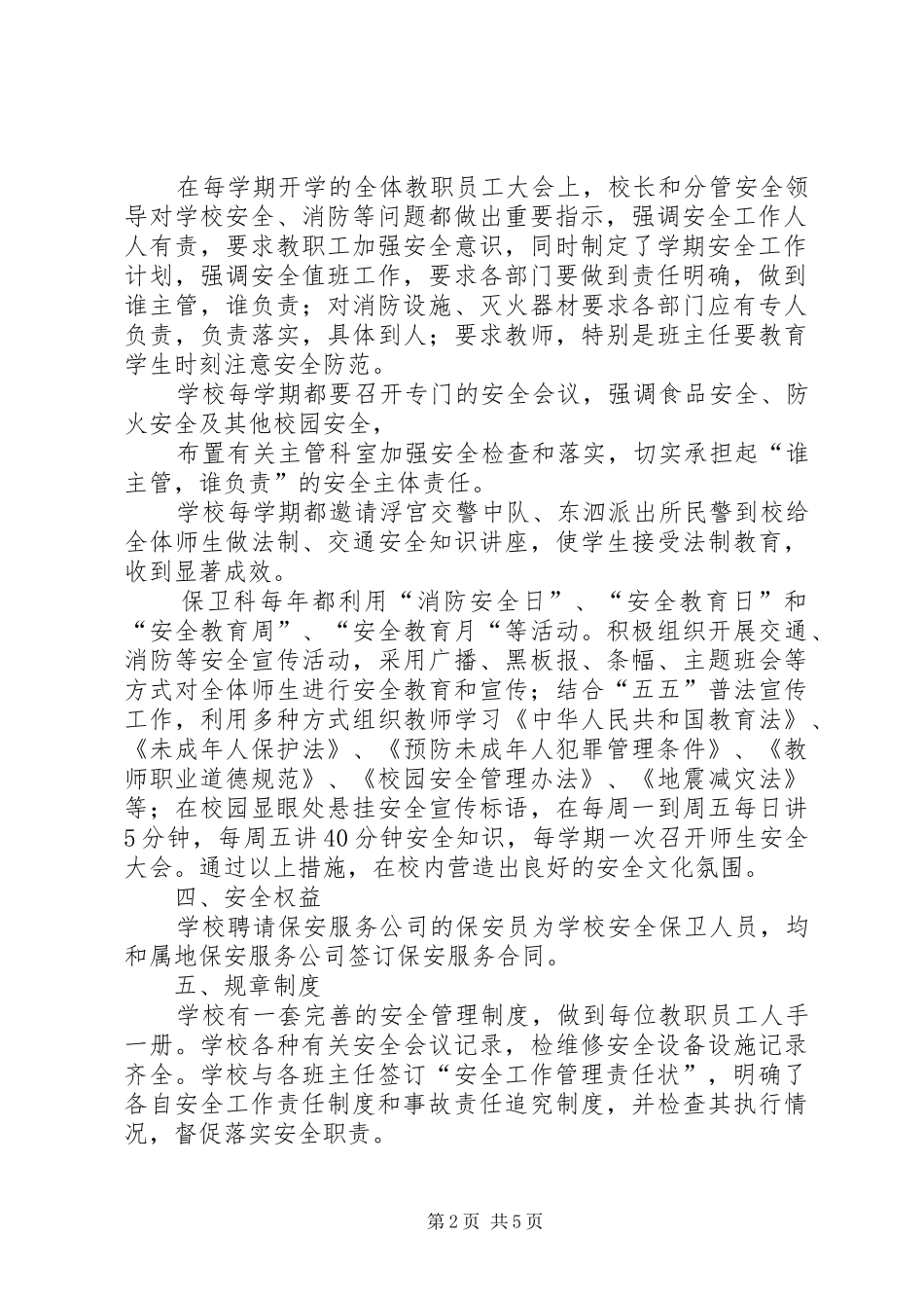 安全标准化建设自评报告 _第2页