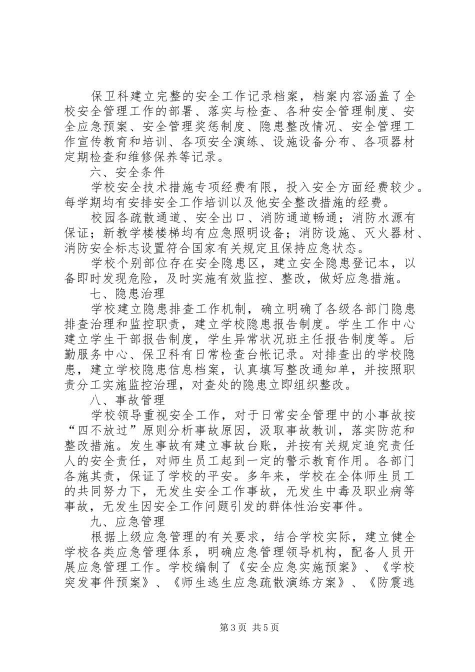 安全标准化建设自评报告 _第3页