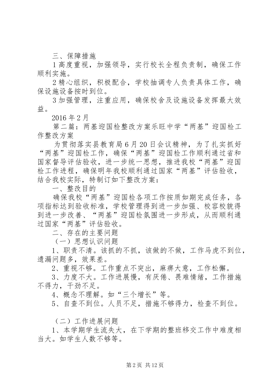驿马小学迎国检整改方案_第2页