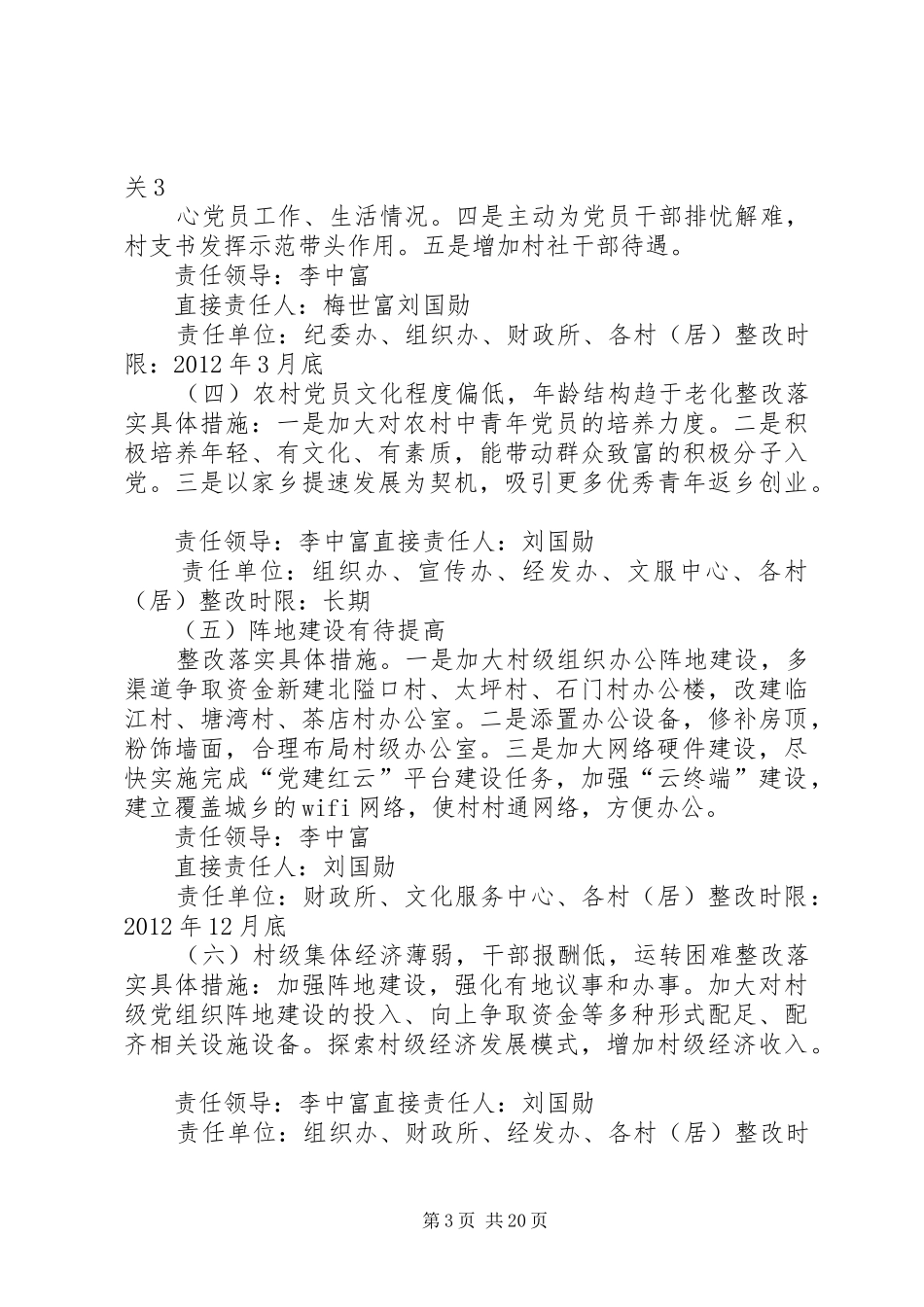 双河口镇基层组织建设年活动整改落实方案_第3页