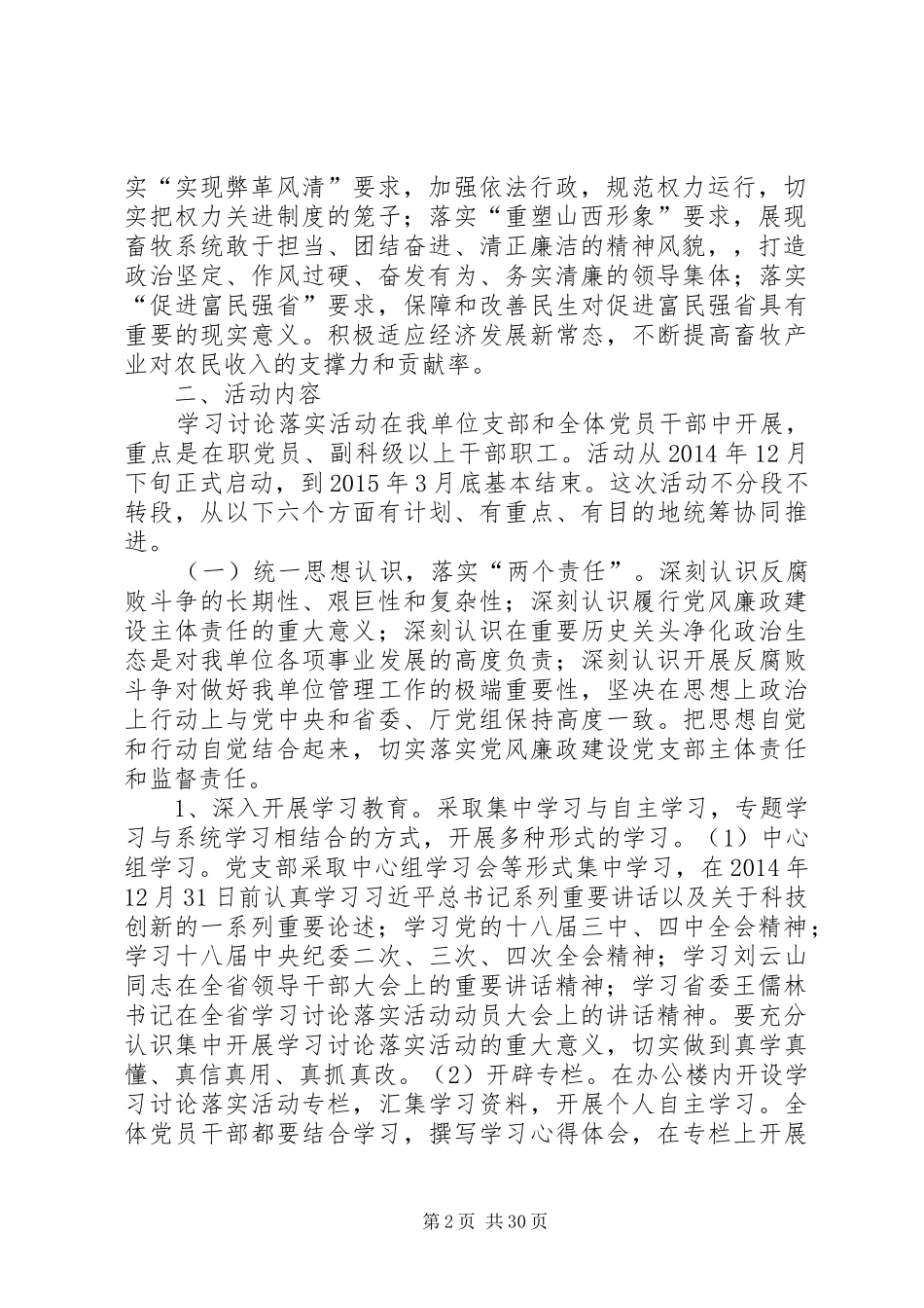 深入开展学习讨论落实活动实施方案_第2页