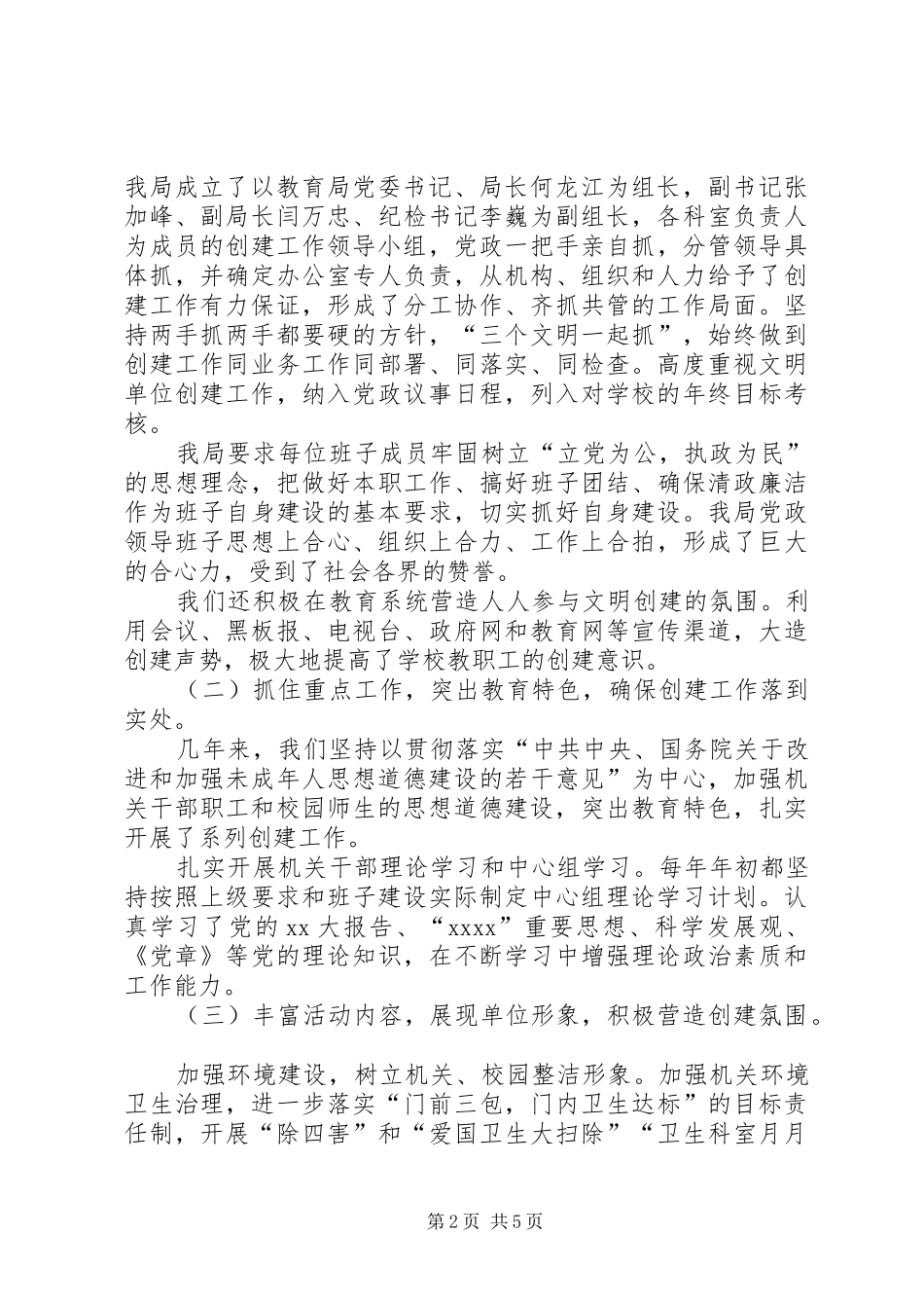 创建市级文明单位情况汇报五篇 _第2页