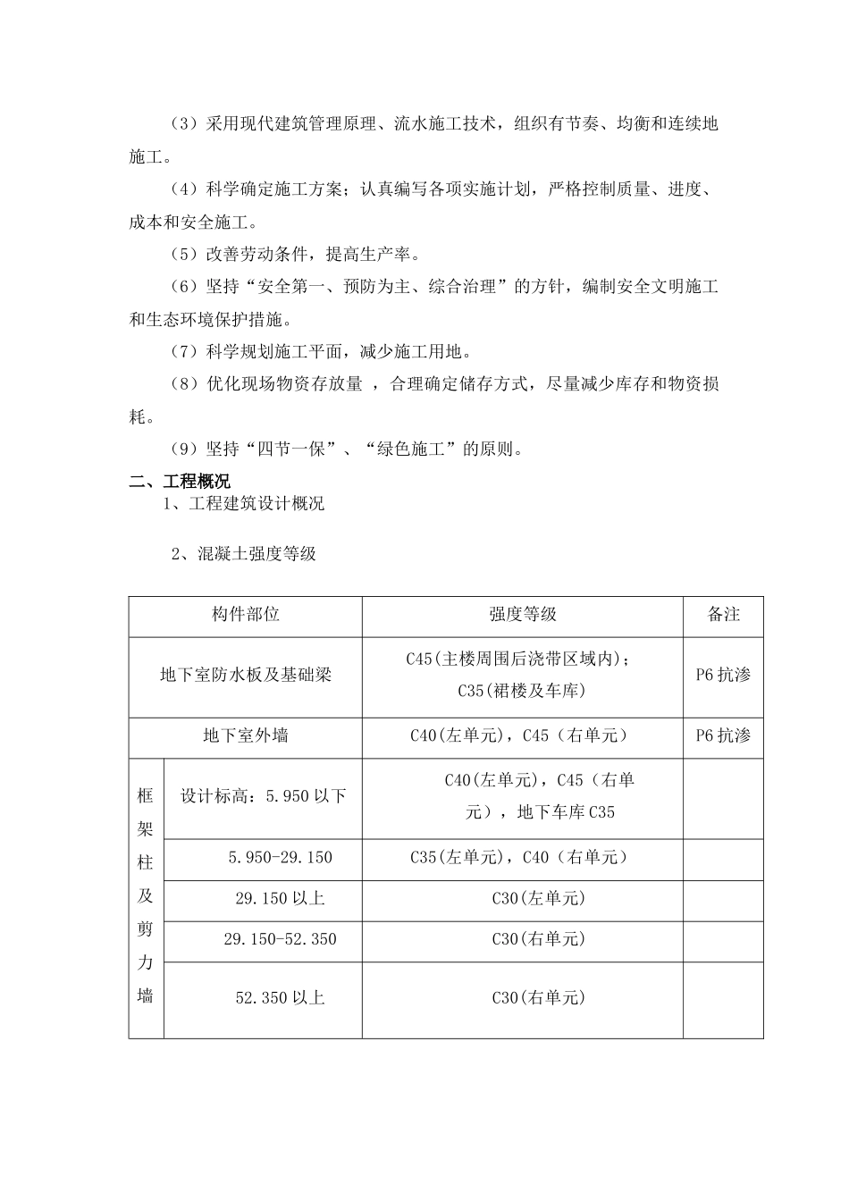 铝模、保模施工方案培训资料_第2页
